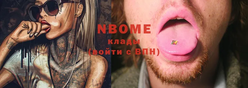 Марки NBOMe 1,5мг  Алдан 